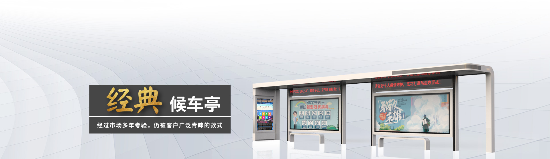 經(jīng)典候車亭BANNER圖片